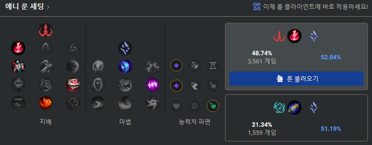 애니 룬, 스킨, 템트리 공략