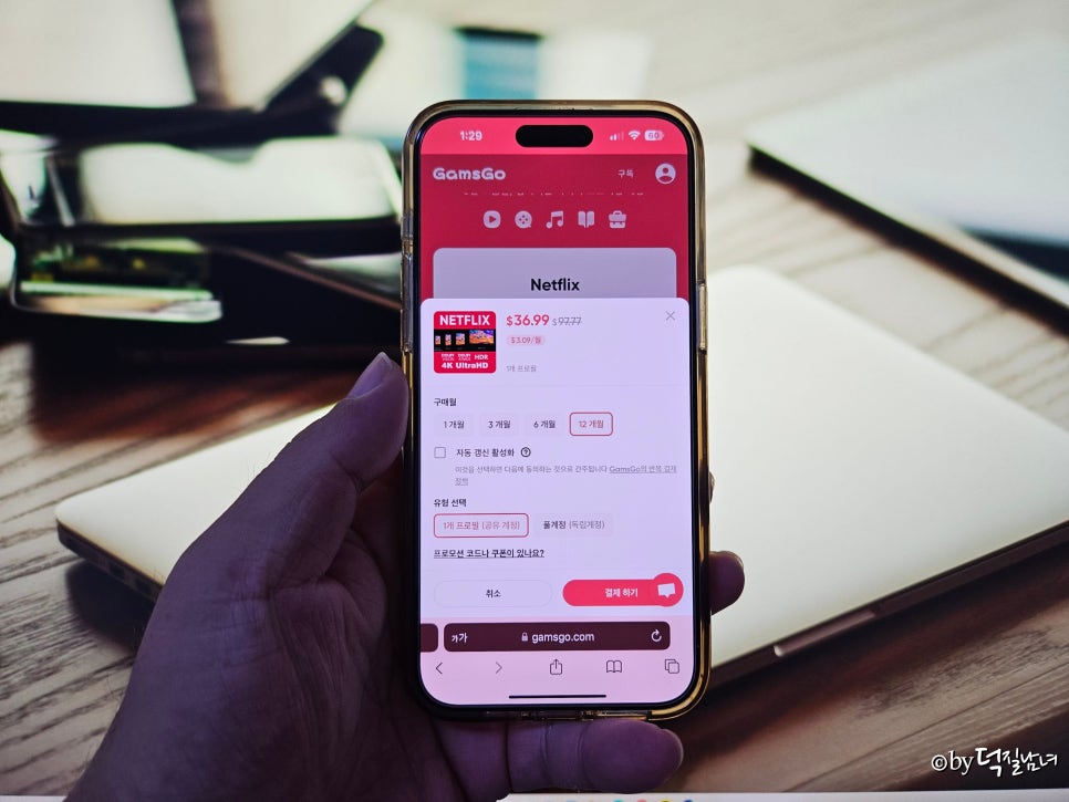 넷플릭스 요금제 할인 월4천원대 이용 겜스고