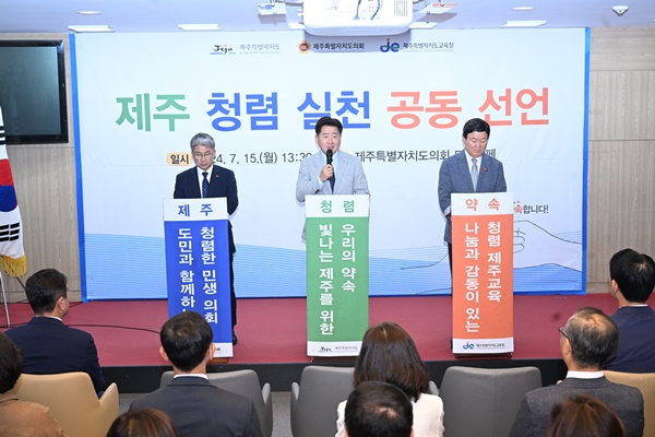 제주도-제주도의회-제주도교육청,‘청렴 실천’공동선언