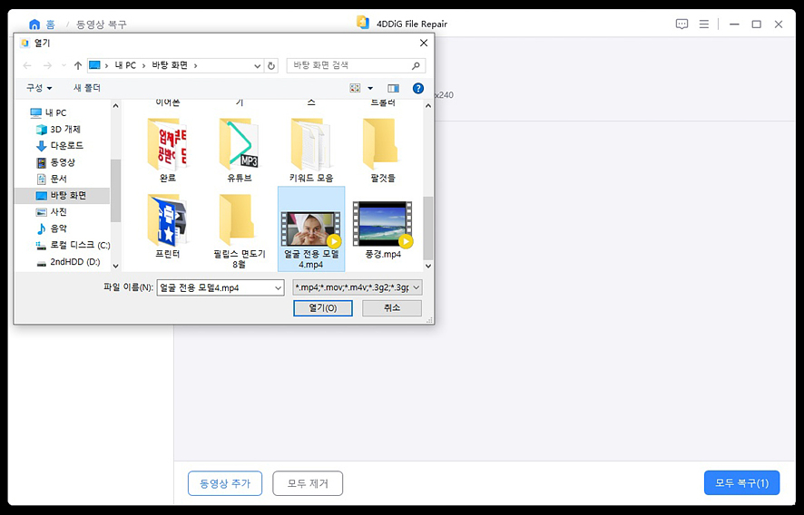 동영상 사진 화질 개선 해상도 높이기 4DDiG File Repair 업스케일링 후기