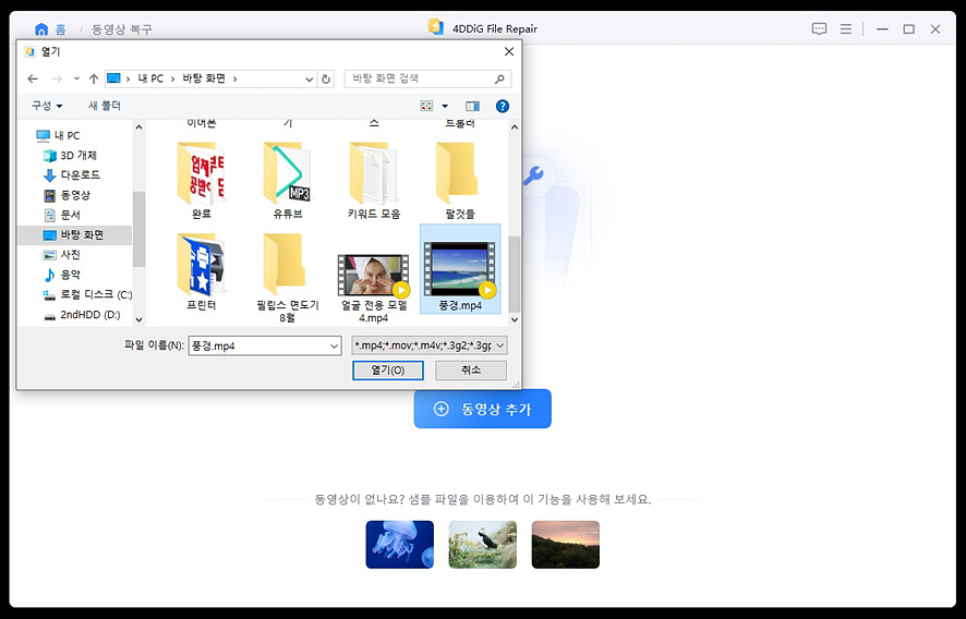 동영상 사진 화질 개선 해상도 높이기 4DDiG File Repair 업스케일링 후기