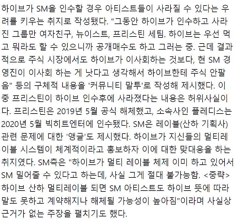 SM엔터테인먼트::뽀록난 하이브 상대 역바이럴, 카카오 김범수 구속