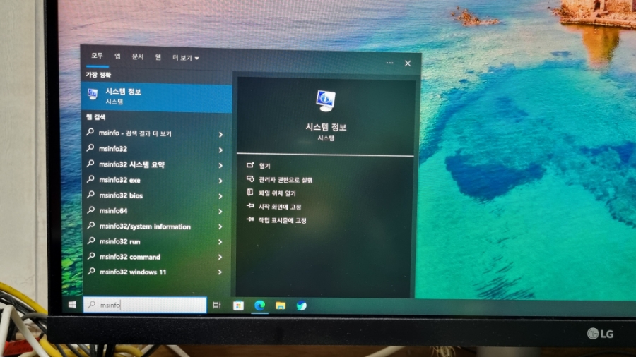 윈도우10 11 운영체제 32비트 64비트 pc 노트북 컴퓨터 비트 확인 방법