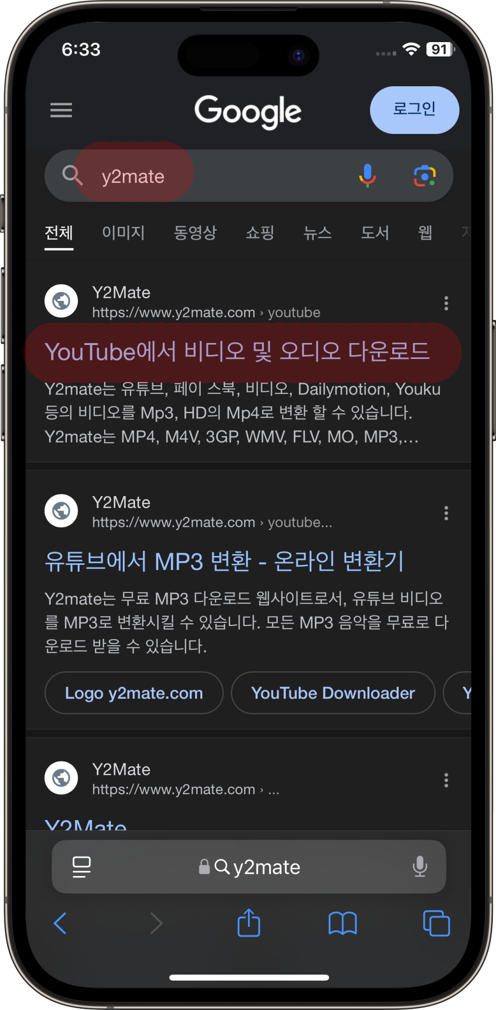아이폰 유튜브 음원추출 사이트 y2mate 동영상 mp3 변환 다운로드