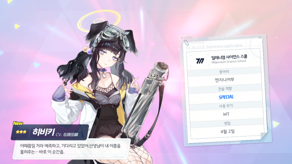 네코즈카 히비키가 왔습니다