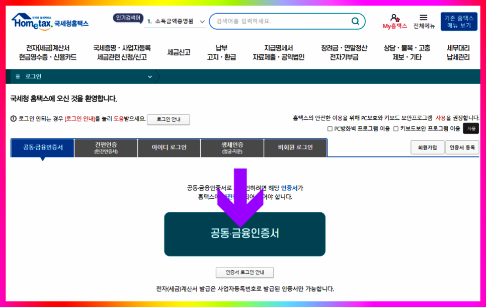 부가가치세 과세표준증명원 발급 살펴보기