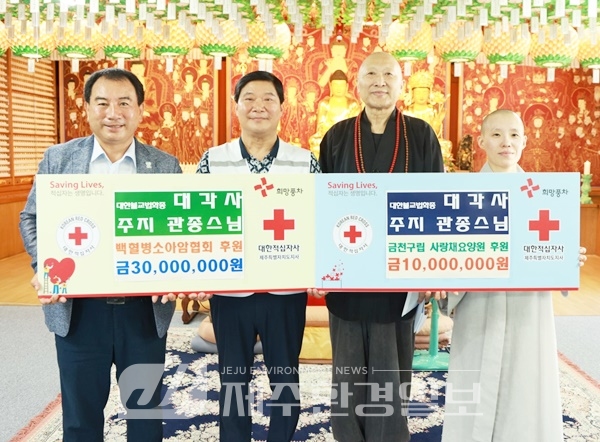 대한불교 법화종 제주 대각사 성금 1억원 기부