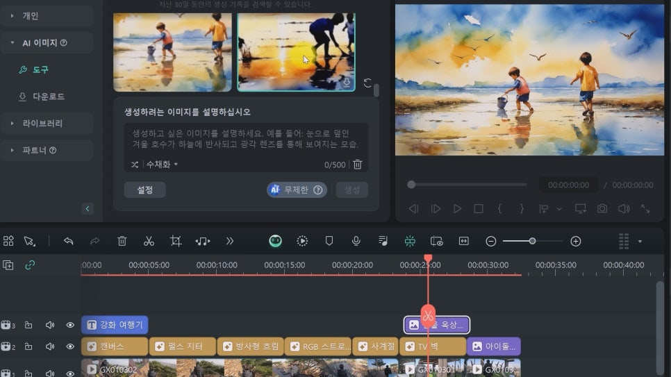 비디오 편집기 필모라 기본 사용법 및 AI 그림 기능 활용하기