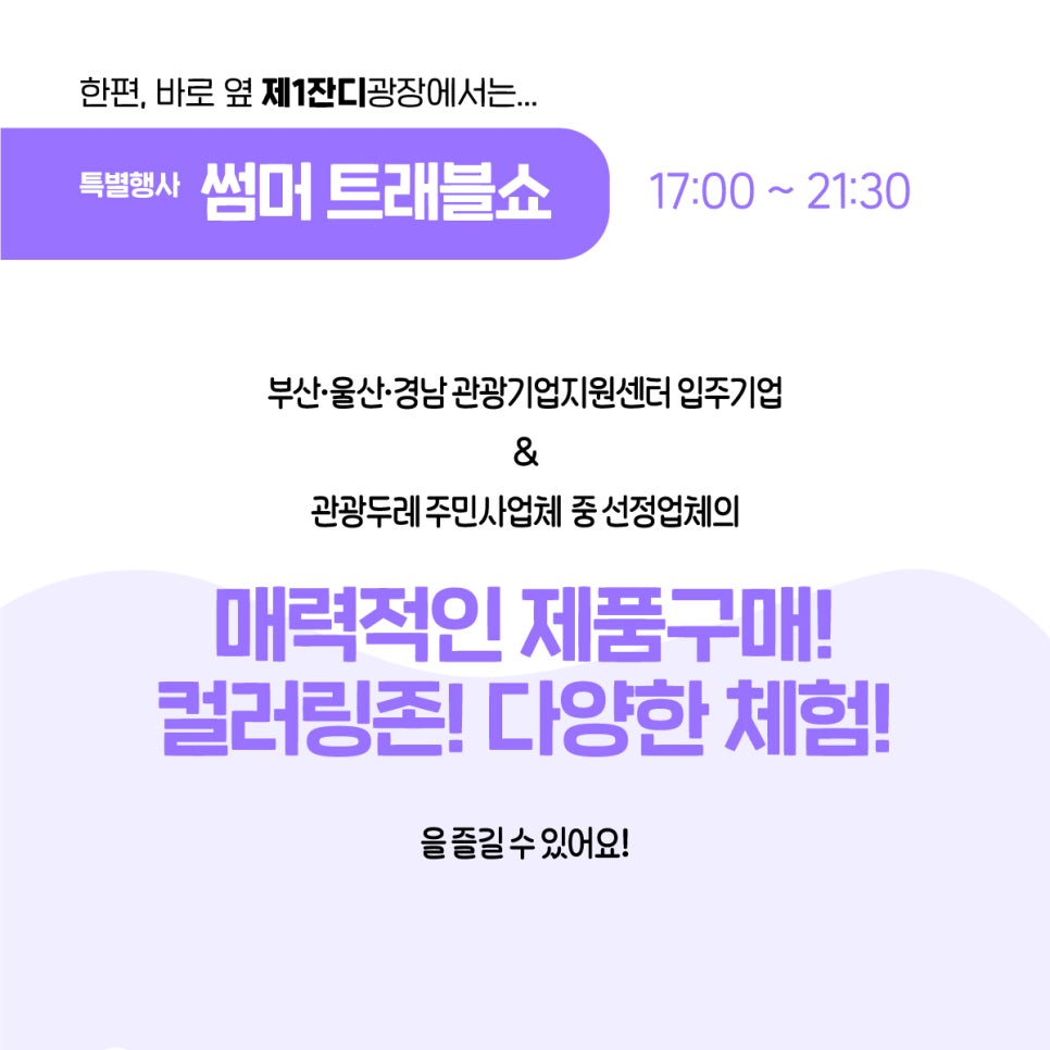 도심 속 캠핑 콘서트, 별바다부산 나이트 뮤직 캠크닉에 여러분을 초대합니다!