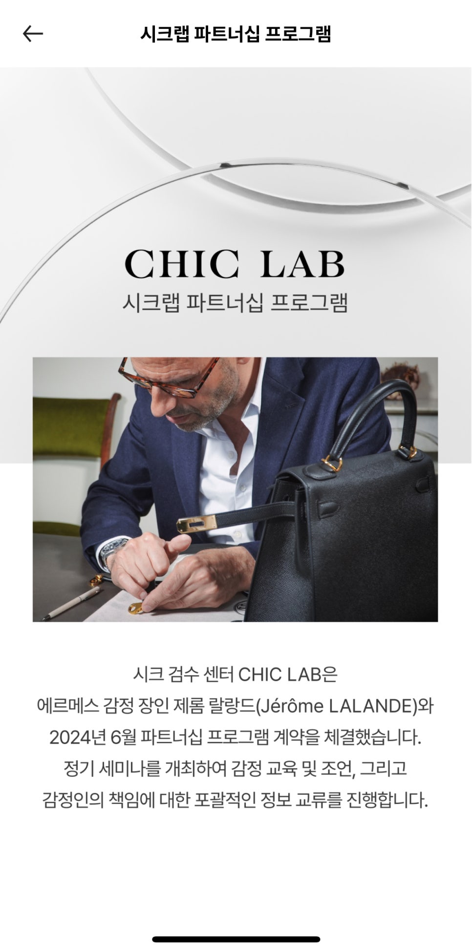 CHIC 시크앱 초대코드 4LPGQ2O 압구정 중고 명품 판매 샤넬 에르메스