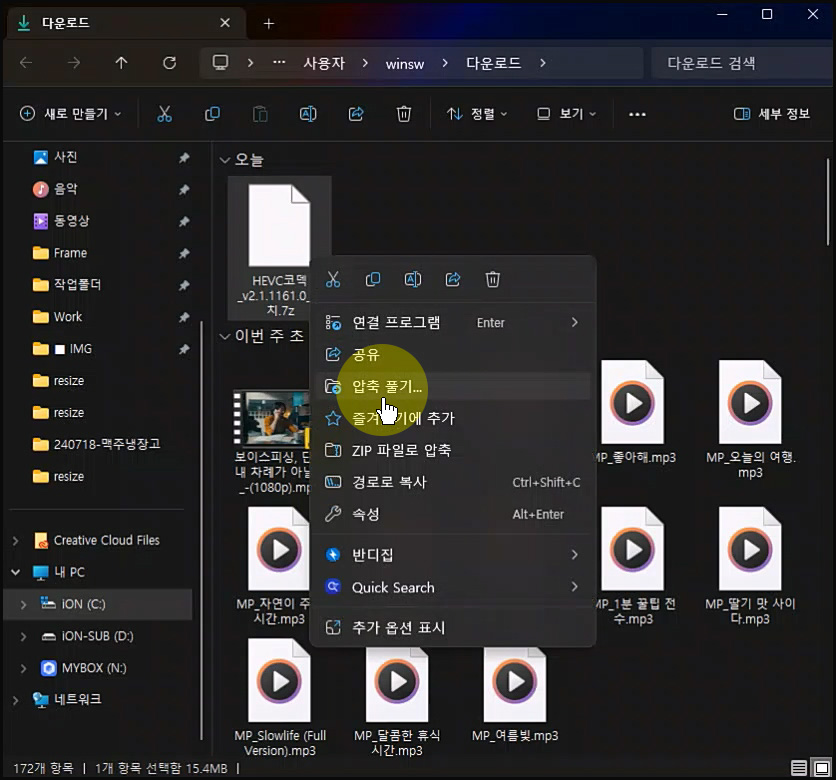 윈도우 HEVC 코덱 설치로 동영상 파일 썸네일 미리 보기