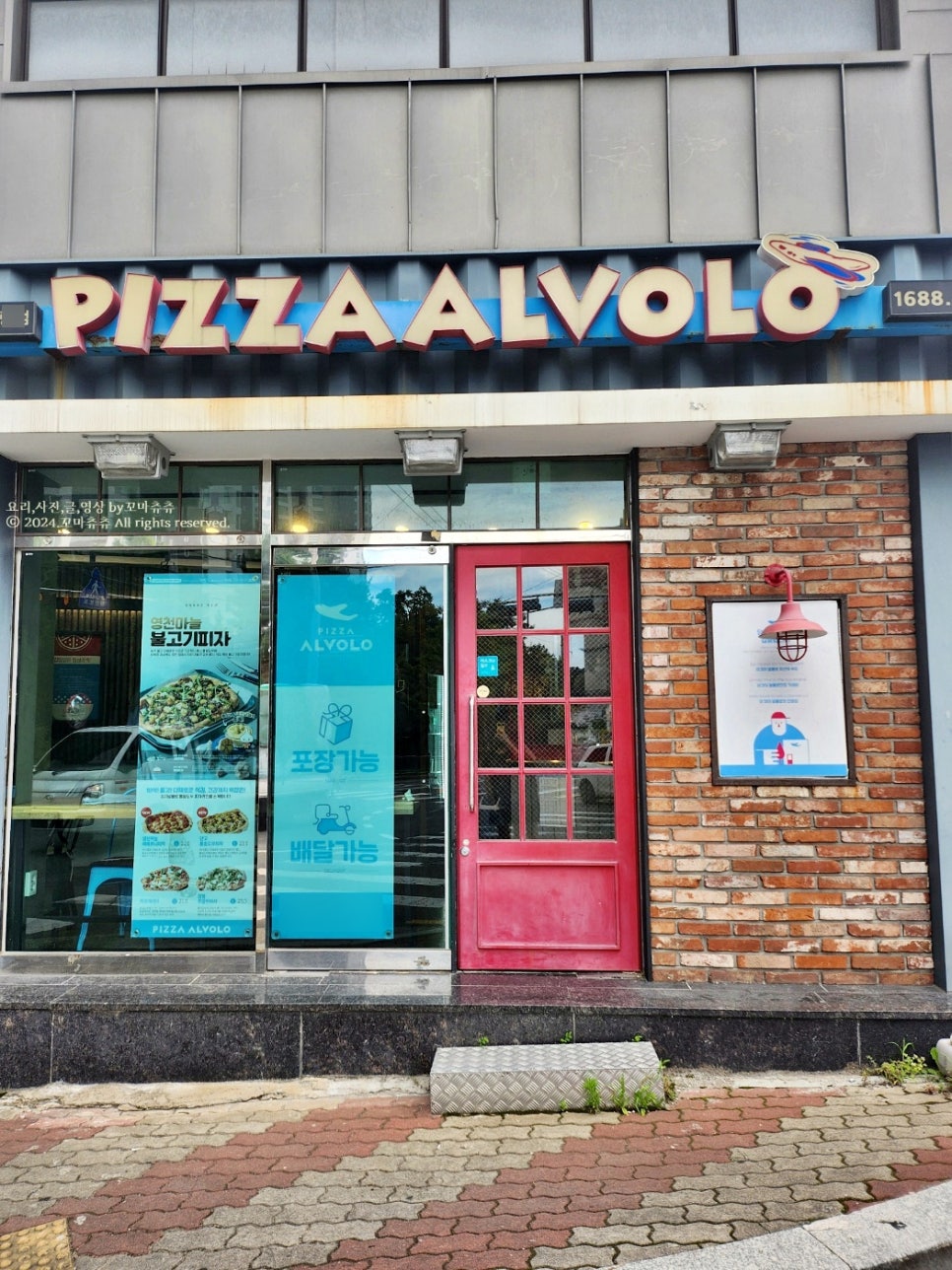 피자알볼로 신메뉴 홍성한우 김치불고기피자 먹어본 후기
