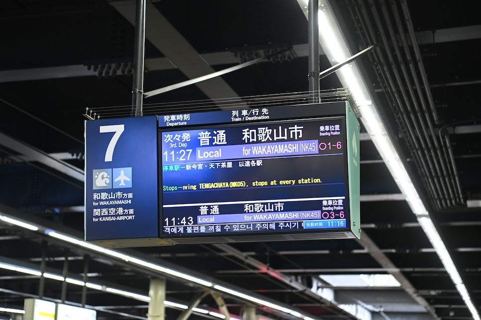 오사카 간사이 난카이 라피트 예약 시간표 노선 왕복권 가격 난바역