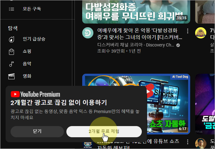 유튜브 프리미엄 무료 2개월 이용권! 오늘 혜택 적용