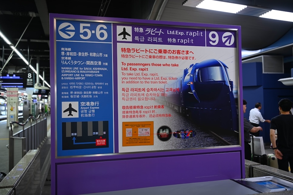 오사카 간사이 난카이 라피트 예약 시간표 노선 왕복권 가격 난바역