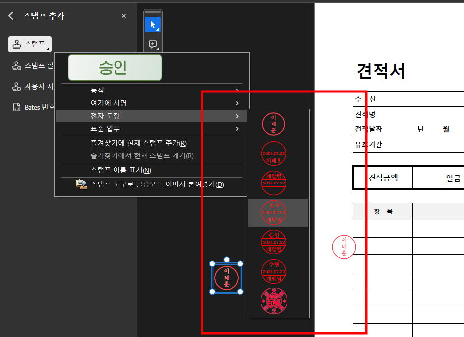 사인만들기, 애크로뱃 전자도장으로 전자서명 하는법