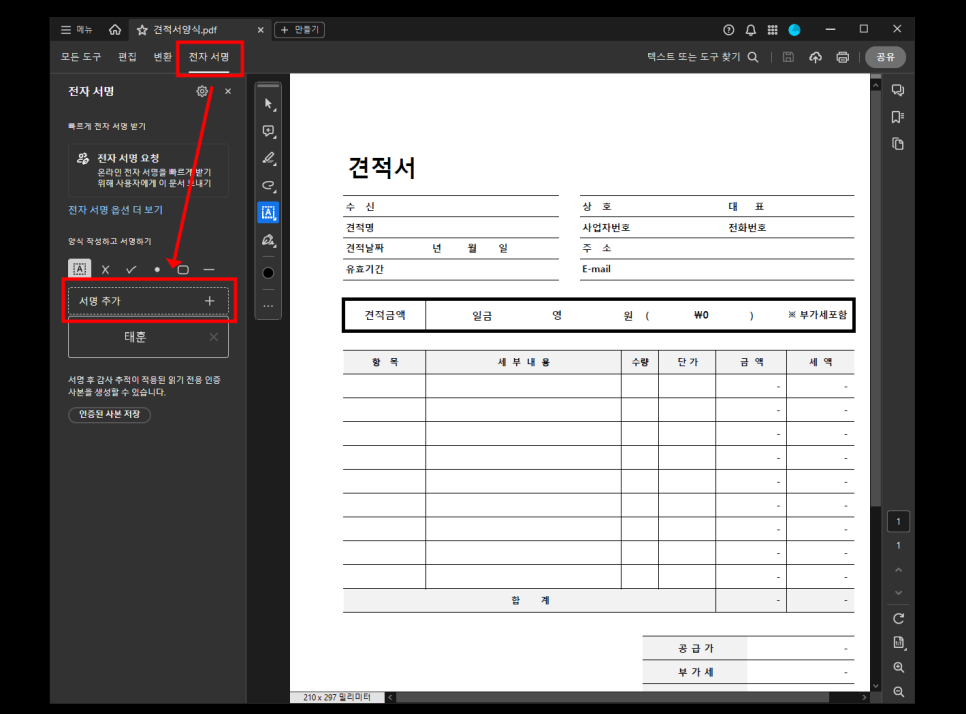 사인만들기, 애크로뱃 전자도장으로 전자서명 하는법