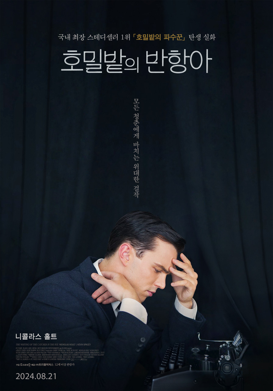 2024년 8월 개봉예정영화 한국 극장 8월 개봉영화 기대작 10편
