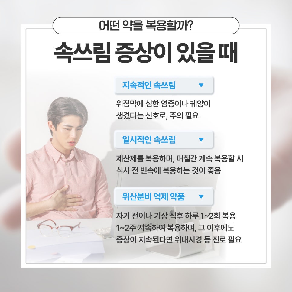 위장약과 소화제, 알맞게 복용하는 법
