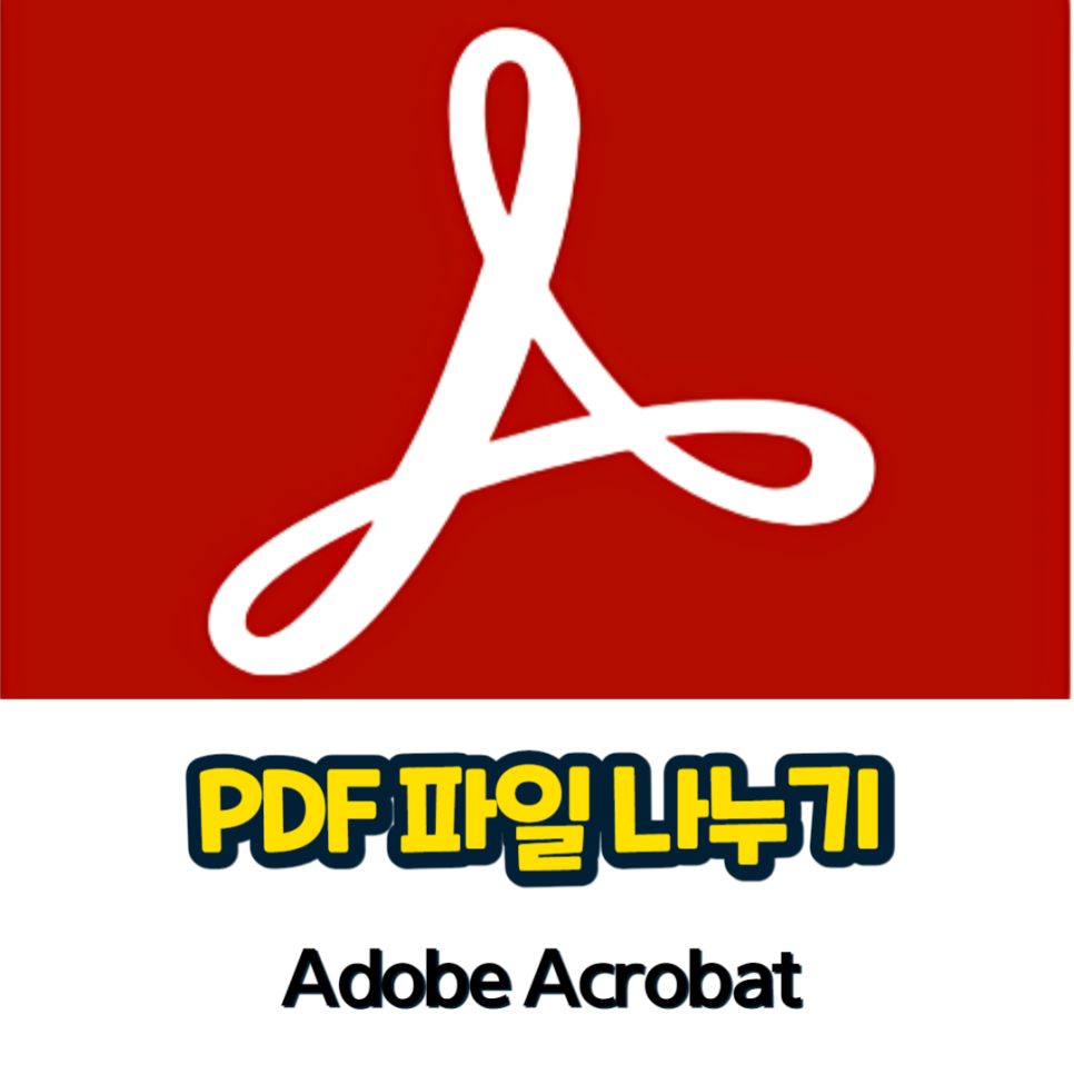 PDF 파일 나누기 및 PDF 분할 방법 feat. 무료 학습지 사이트