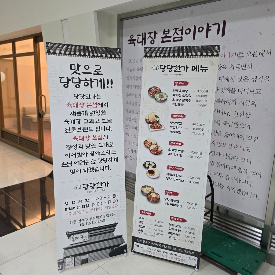 인천 송도 맛집 센트럴파크 한식 보쌈 맛있는 당당한가 혼밥도 굿