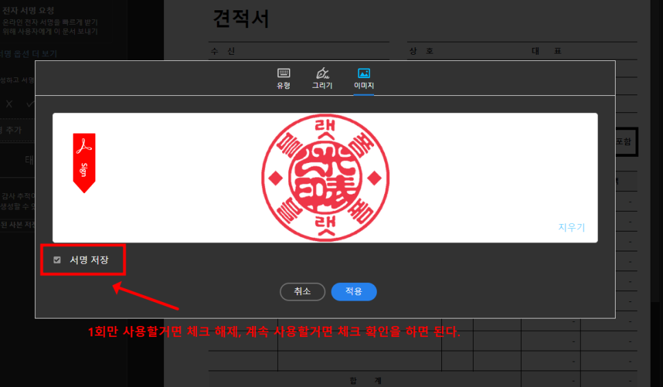 사인만들기, 애크로뱃 전자도장으로 전자서명 하는법