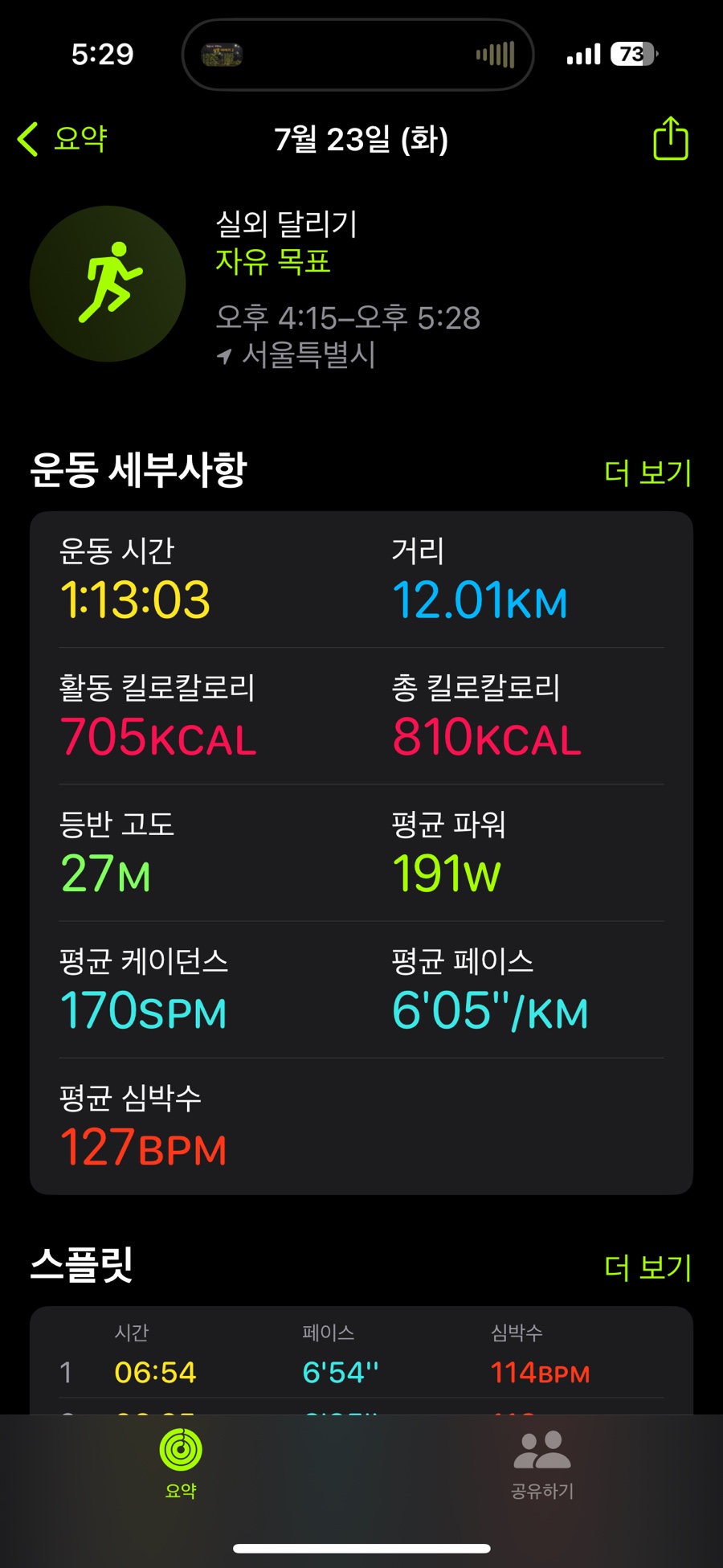 0723 로잉10K VS 조깅12K  & 운동 기록