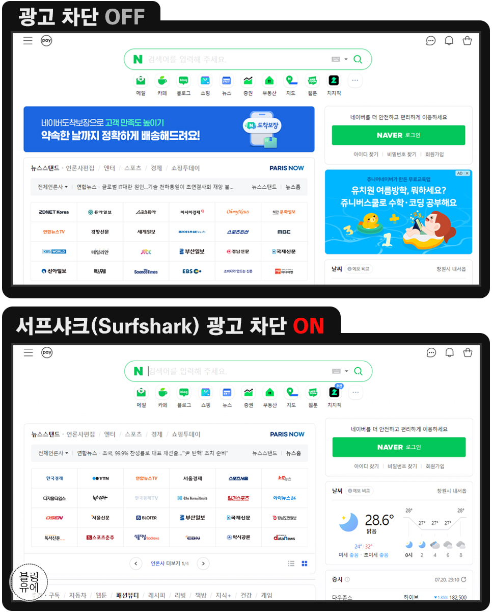 크롬 구글 유튜브 광고차단 제거 방법, 서프샤크 vpn 후기