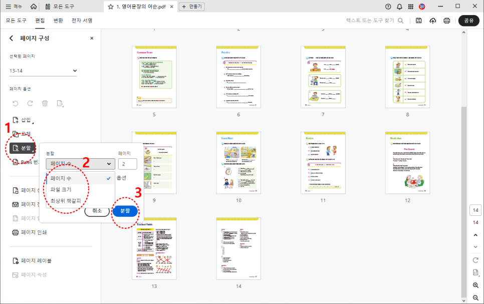 PDF 파일 나누기 및 PDF 분할 방법 feat. 무료 학습지 사이트