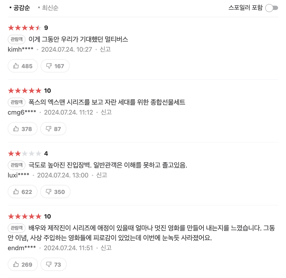 데드풀과 울버린 관람평 청불 영화 데드풀3 쿠키 영상 빌런과 결말!