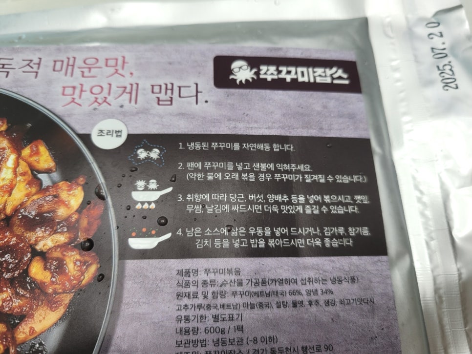 동두천맛집 쭈꾸미맛집, 쭈꾸미잡스 쭈꾸미볶음 캠핑밀키트 추천