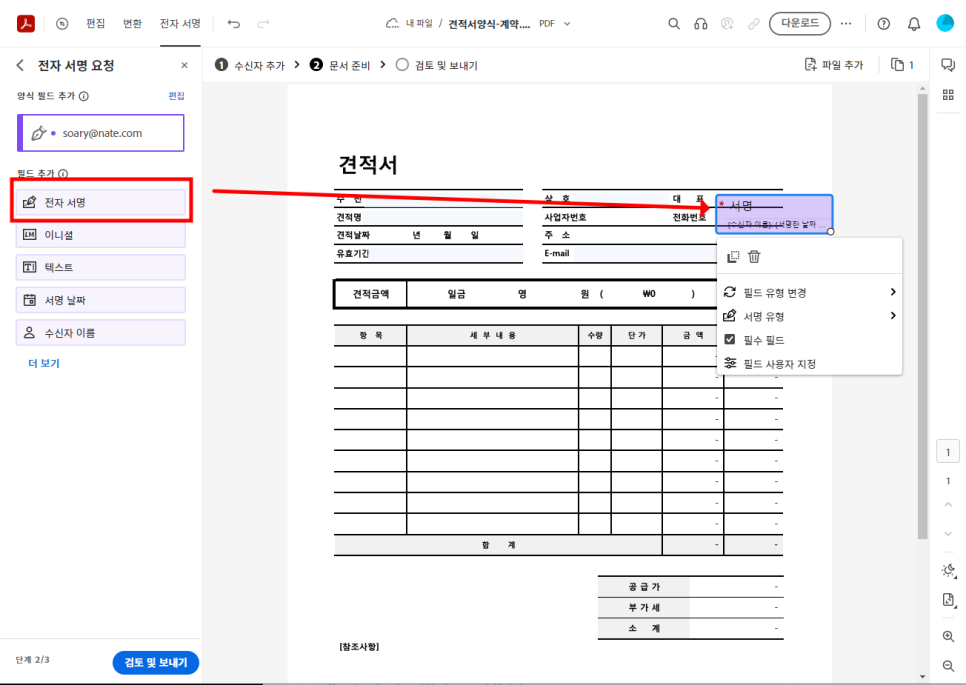 사인만들기, 애크로뱃 전자도장으로 전자서명 하는법