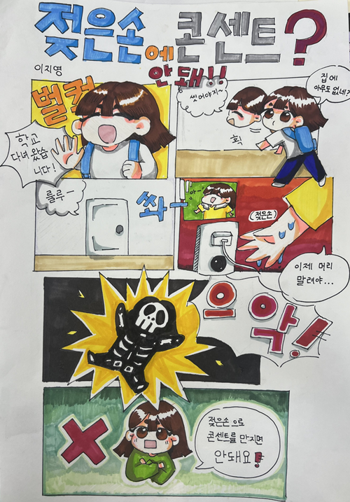 서귀포시, 어린이 생활안전 사례 공모전 수상작 발표