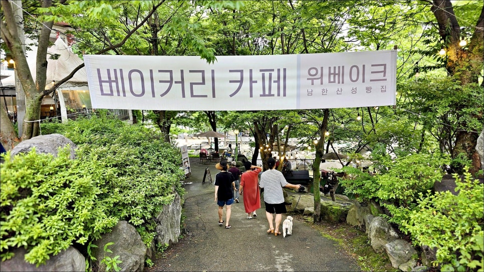 서울근교 가볼만한곳 물놀이 할 수 있는 남한산성 계곡 카페 위베이크!