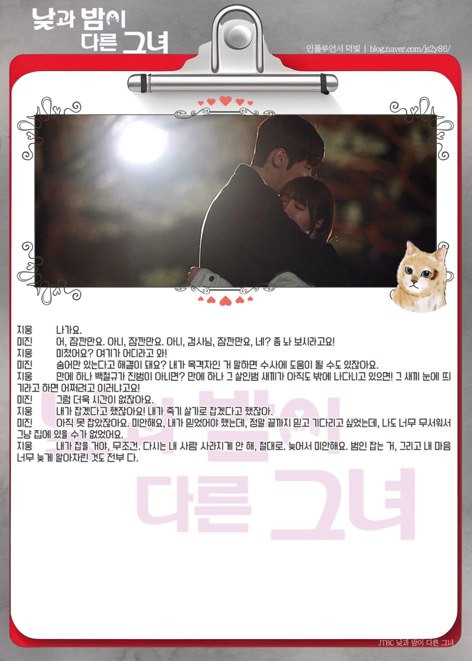 낮과 밤이 다른 그녀 12회 그래서 범인은 누구?