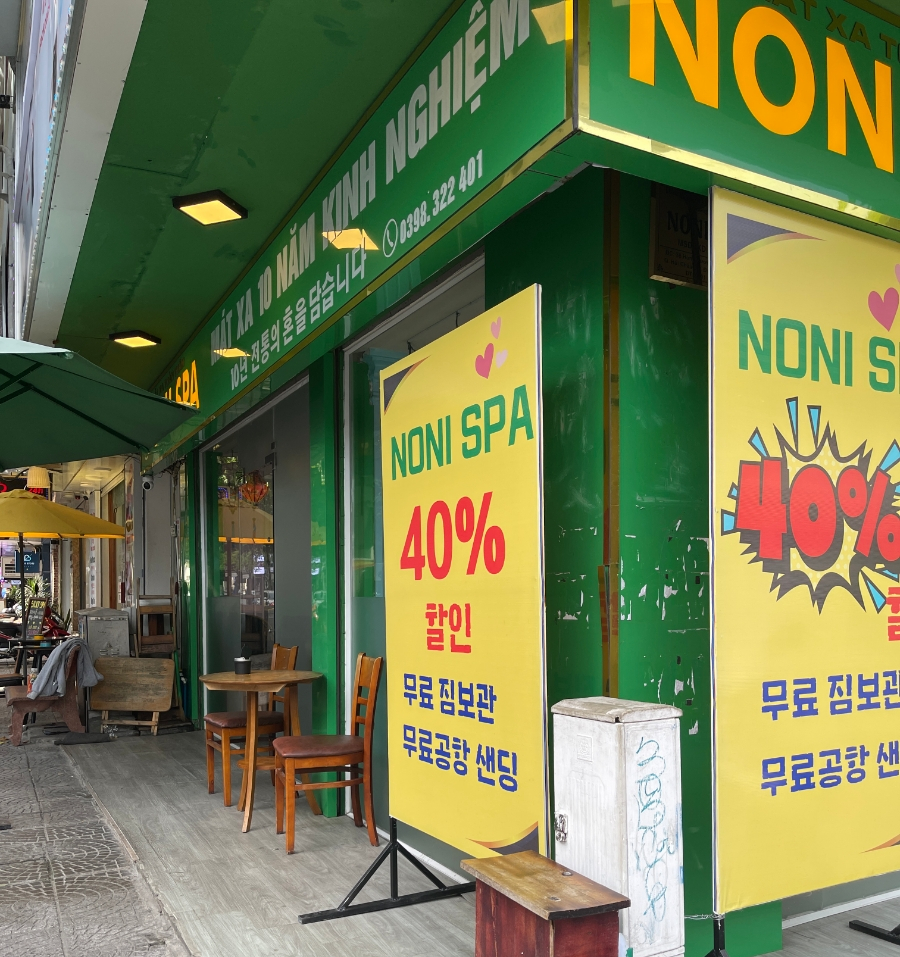 한시장 마사지 가격 픽업 샤워 마사지샵 노니스파