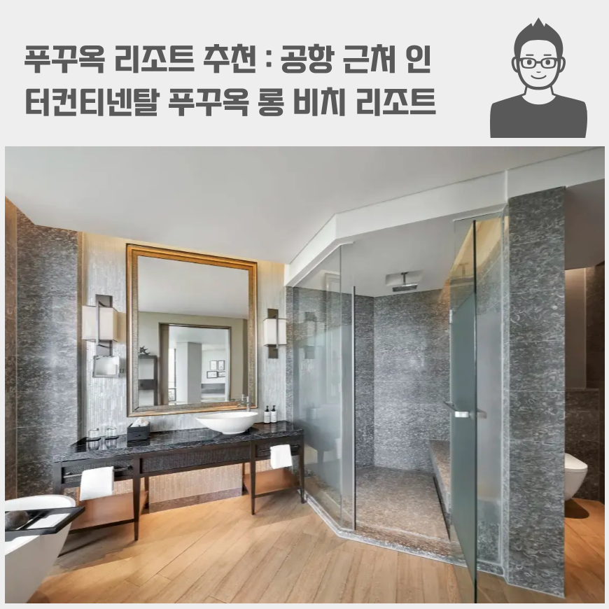 푸꾸옥 리조트 추천 : 바다 뷰 공항 근처 인터컨티넨탈 푸꾸옥 롱 비치 리조트