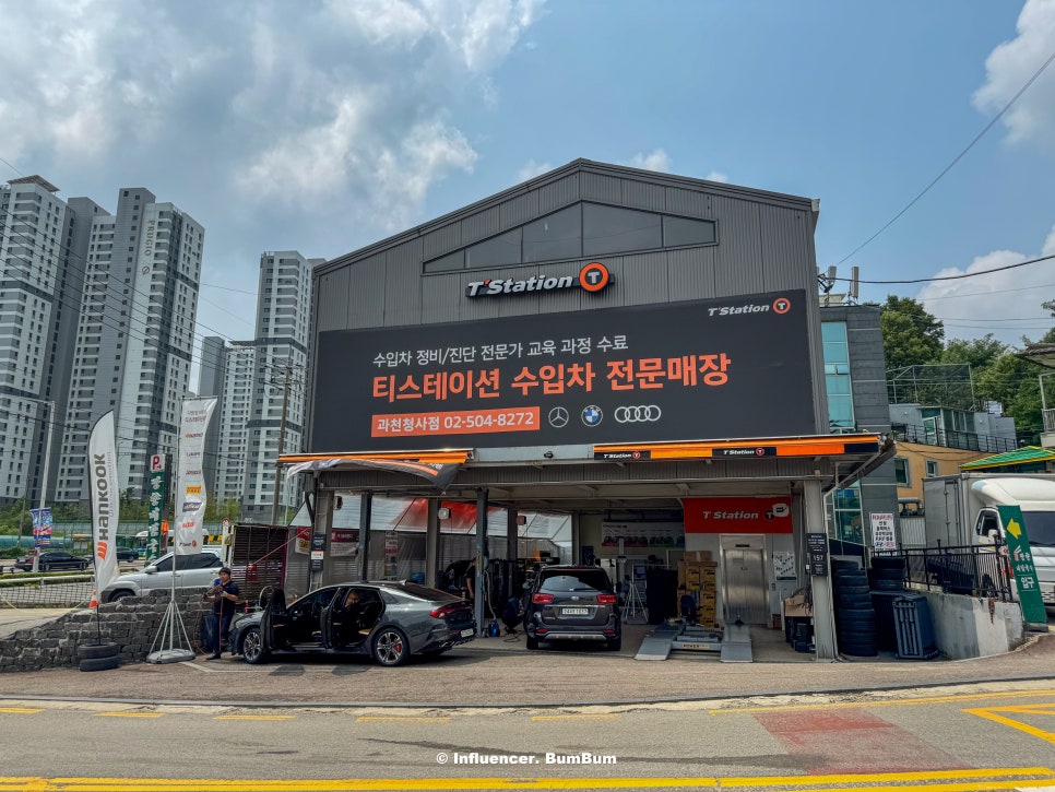 과천 타이어 교체 티스테이션 과천청사점