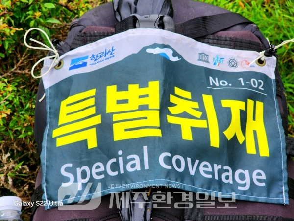 (특별취재) 한라산 람사르 습지 '숨은물뱅듸'를 찾아서..