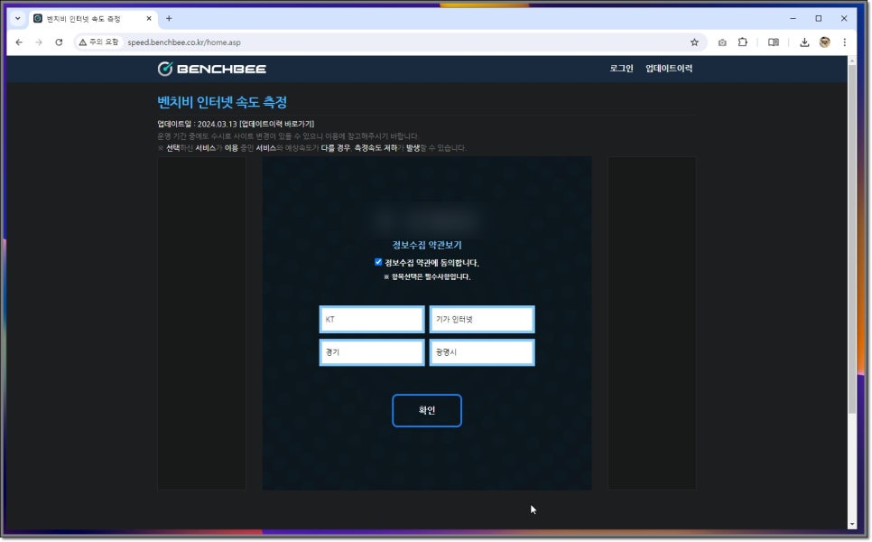 인터넷 속도 측정 확인 방법 3가지