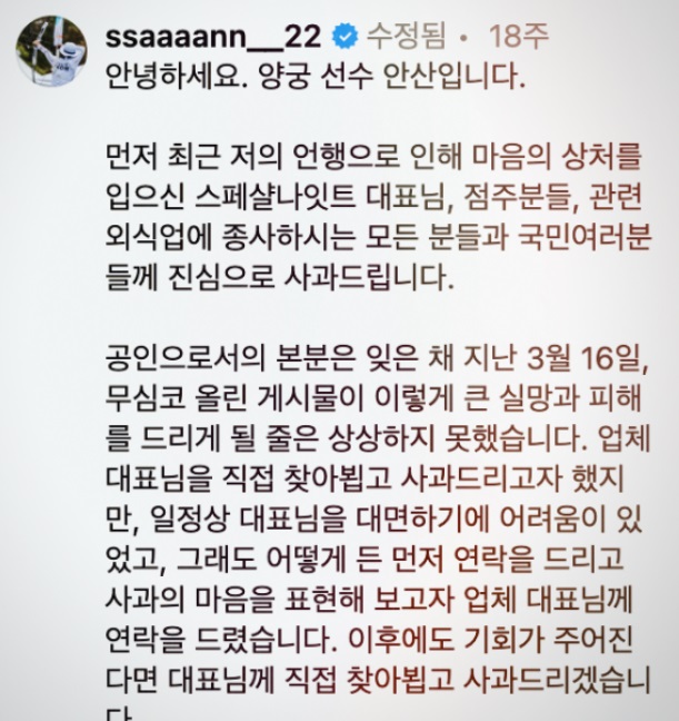 양궁 안산 파리올림픽 국가대표 탈락, 출전 못한 이유 인스타 논란 나이
