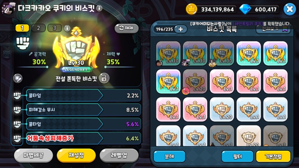 쿠키런 킹덤 생크림담비 각성 다크카카오 쿠키 토핑 비스킷 추천, 쿠킹덤 아레나 조합은?