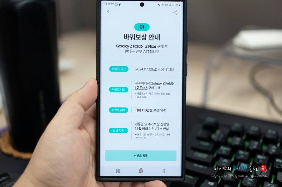 Galaxy Z Fold6 | Galaxy Z Flip6 구매 예정이라면 민팃 Galaxy 바꿔보상