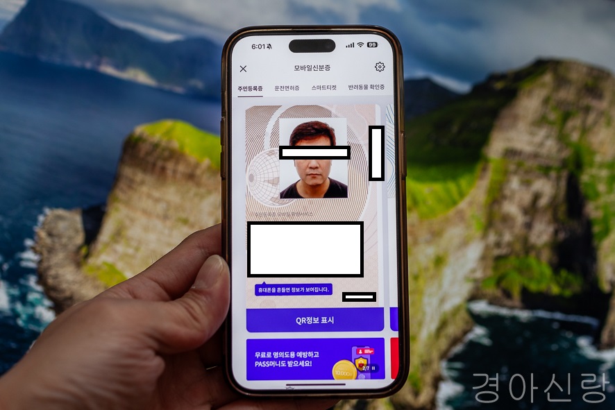 PASS 앱 모바일 주민등록증 및 운전면허증 무료 발급받기