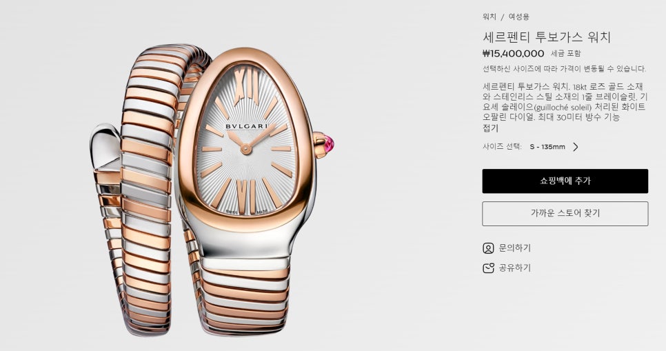 불가리 가격 이정도였어? 김지원 픽 30대 여자 시계 브랜드 불가리 세르펜티 투보가스 워치