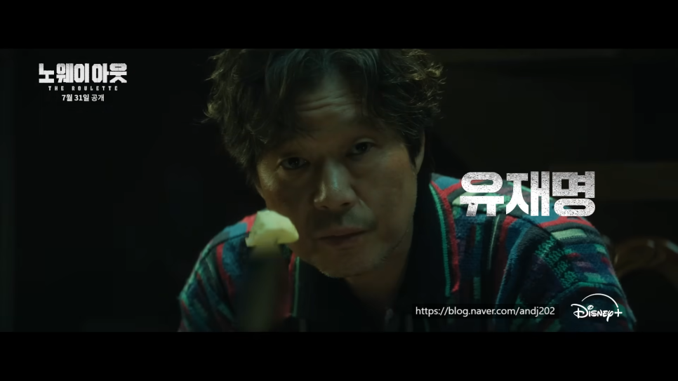 노웨이아웃 더 룰렛 드라마 몇부작 출연진 200억 주인공은? ft 디즈니플러스