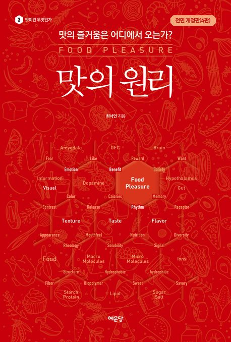 맛의 원리 읽을 수 있어 행복했습니다.