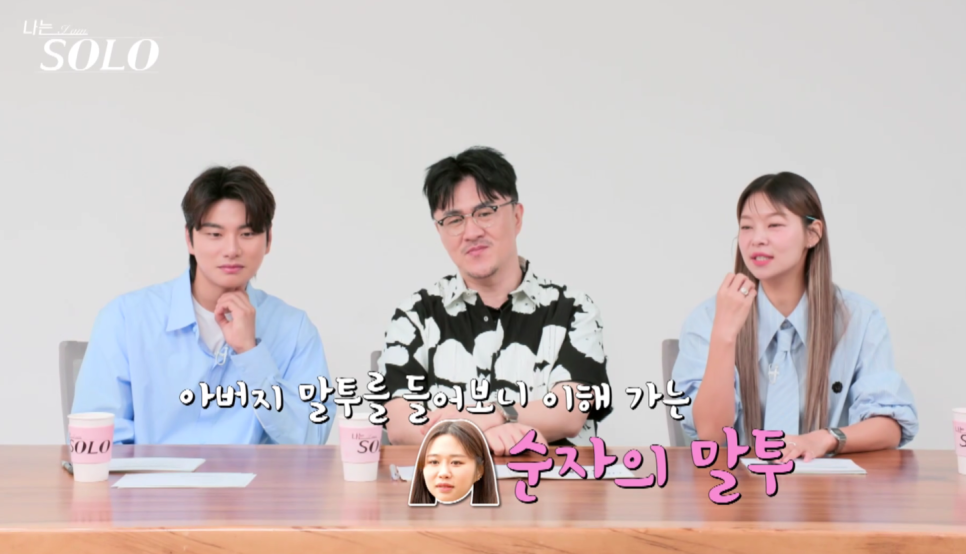 나는 solo 솔로 21기 순자 AI 말투 + 밝혀진 이유