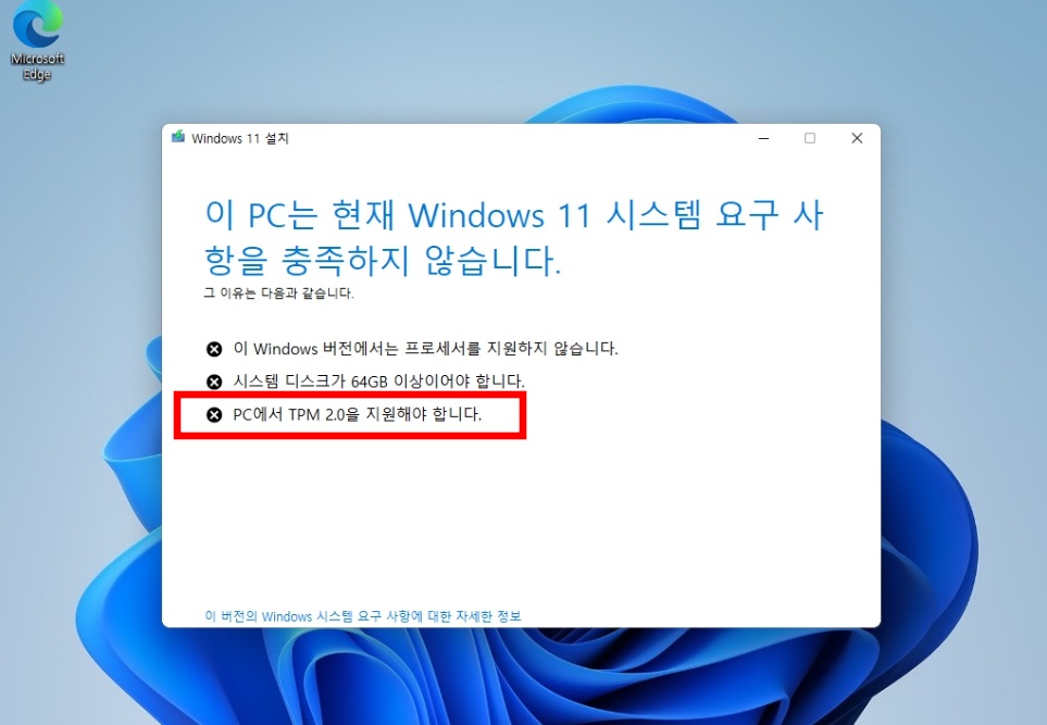 윈도우 11 업데이트 방법, 윈도우11 오류 설치 안될때 해결