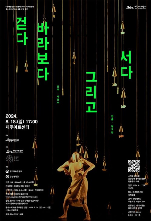 제주아트센터, 한국무용‘걷다 바라보다 그리고 서다’